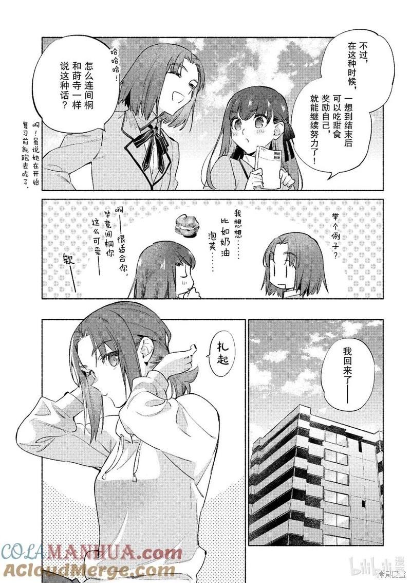 《卫宫家的是日精选》第52话 第5页