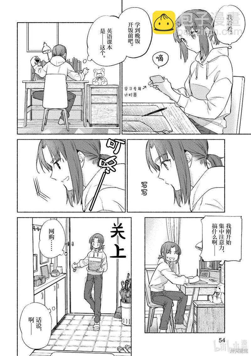 《卫宫家的是日精选》第52话 第6页