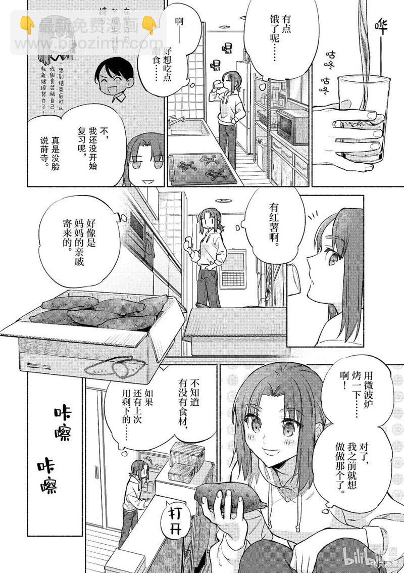 《卫宫家的是日精选》第52话 第8页