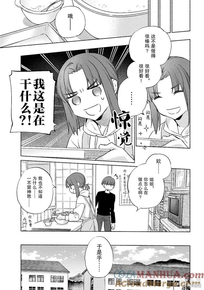 《卫宫家的是日精选》第52话 第9页