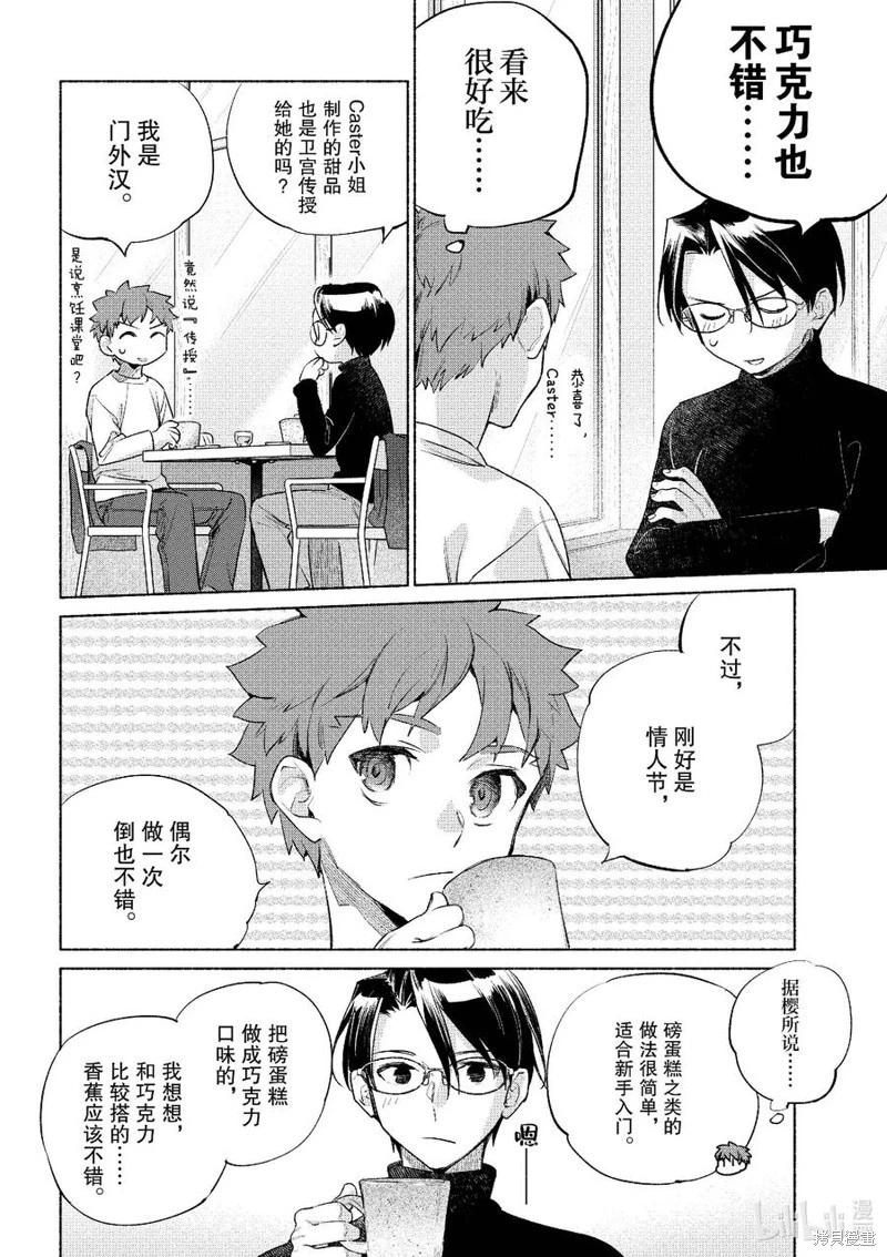 《卫宫家的是日精选》第55话 第10页
