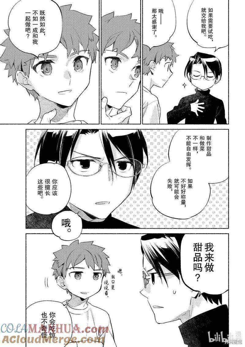《卫宫家的是日精选》第55话 第11页
