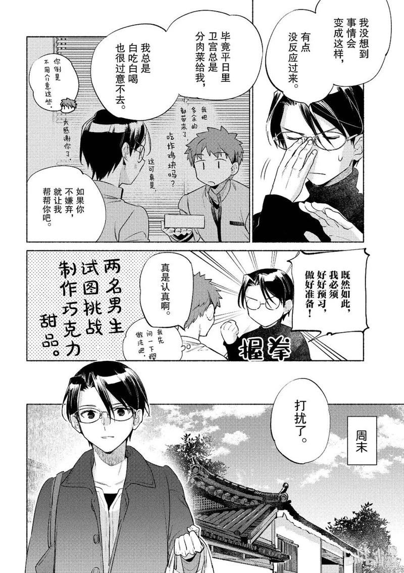 《卫宫家的是日精选》第55话 第12页