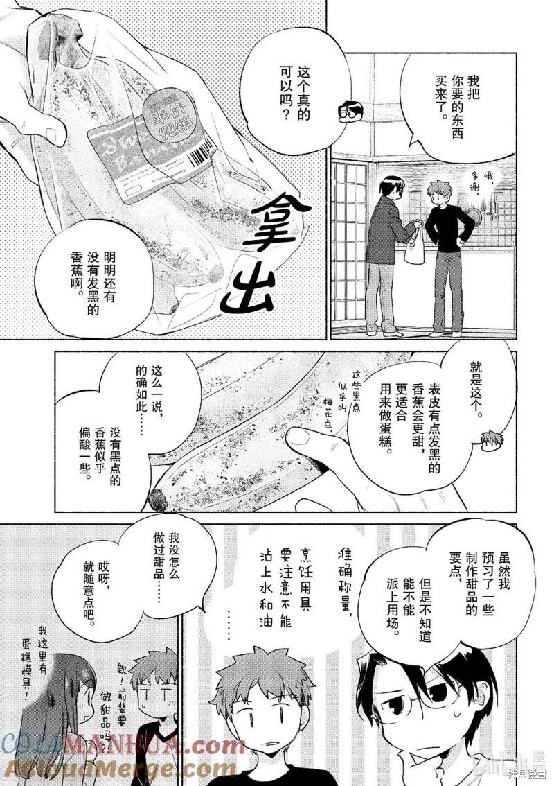 《卫宫家的是日精选》第55话 第13页