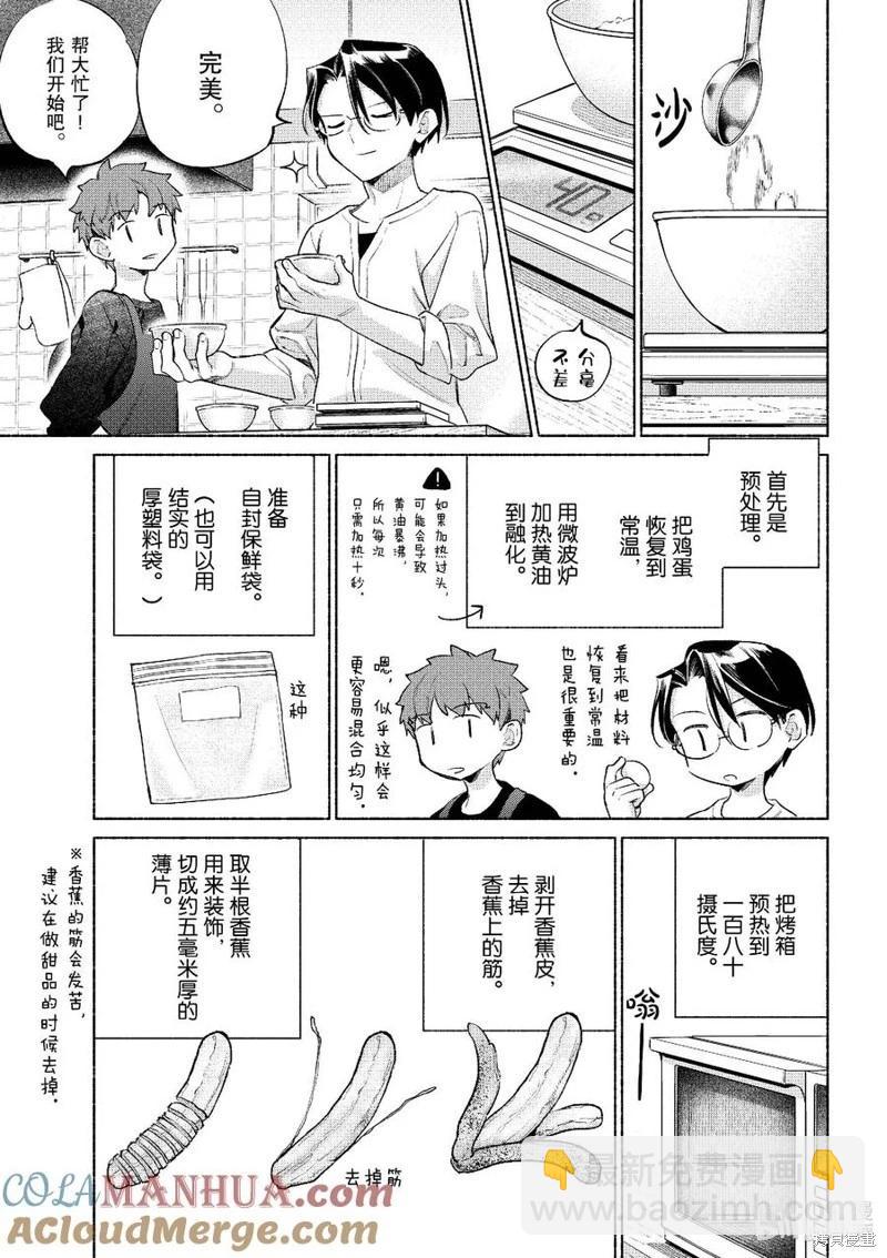 《卫宫家的是日精选》第55话 第15页