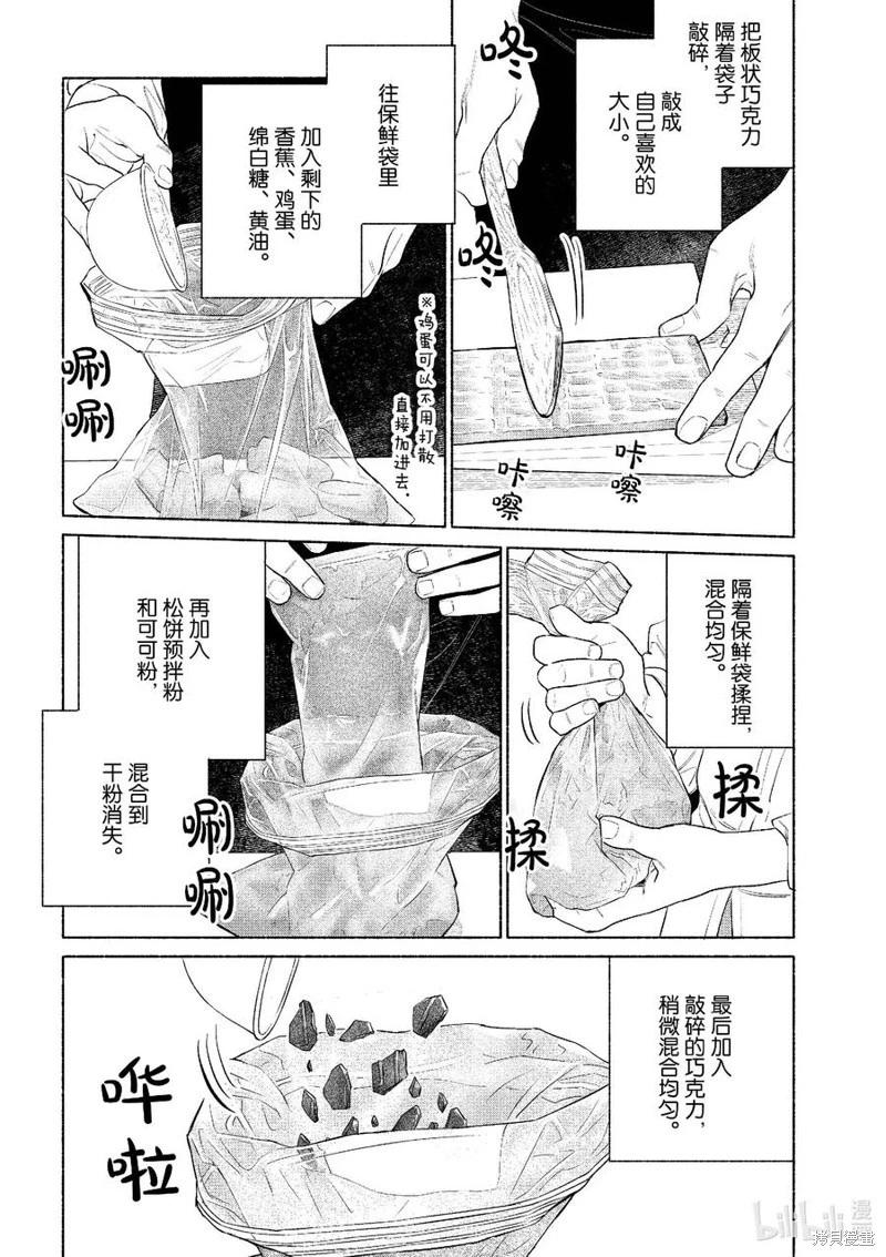 《卫宫家的是日精选》第55话 第16页