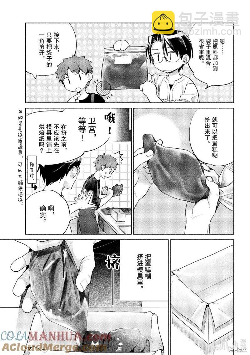 《卫宫家的是日精选》第55话 第17页