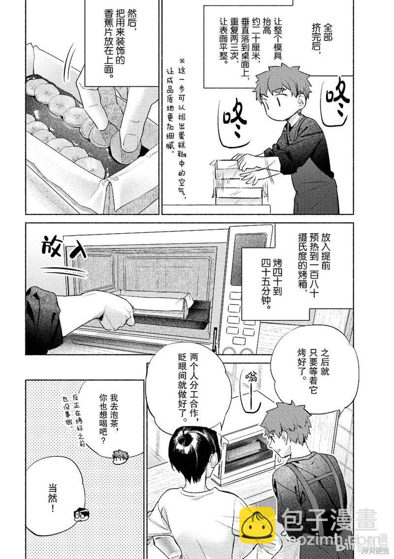 《卫宫家的是日精选》第55话 第18页