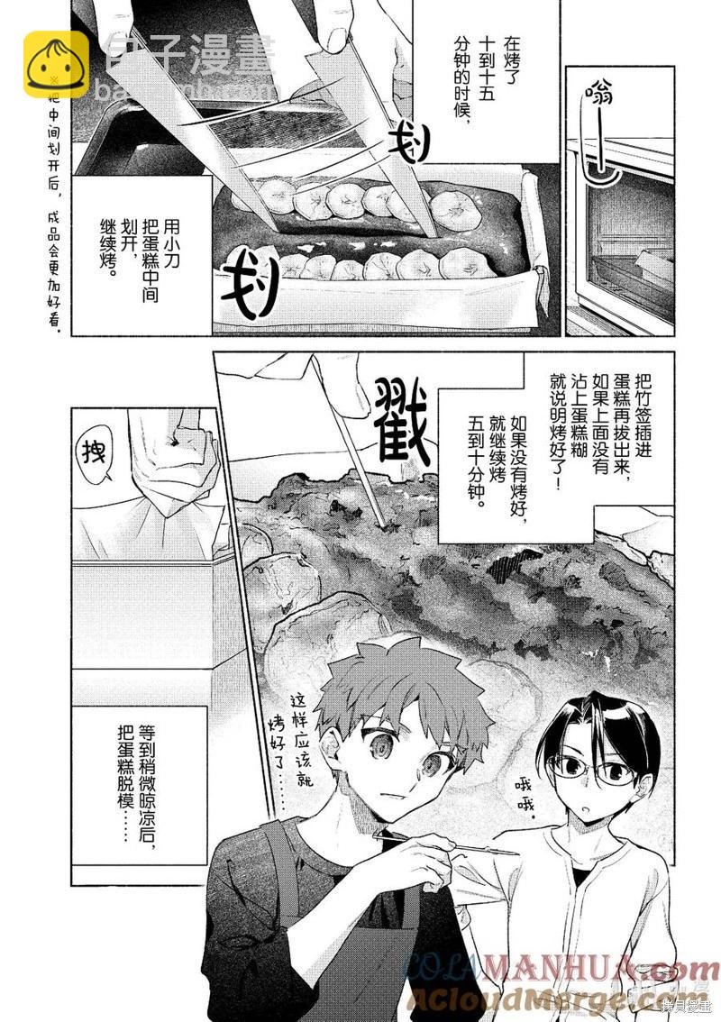 《卫宫家的是日精选》第55话 第19页