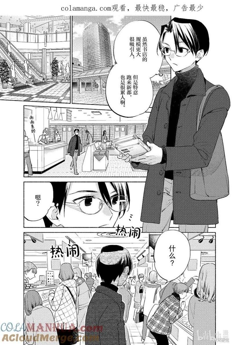 《卫宫家的是日精选》第55话 第1页