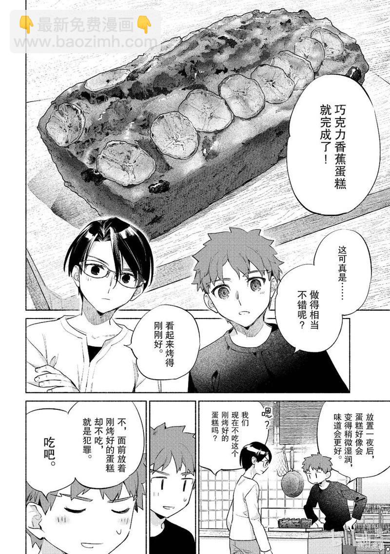《卫宫家的是日精选》第55话 第20页