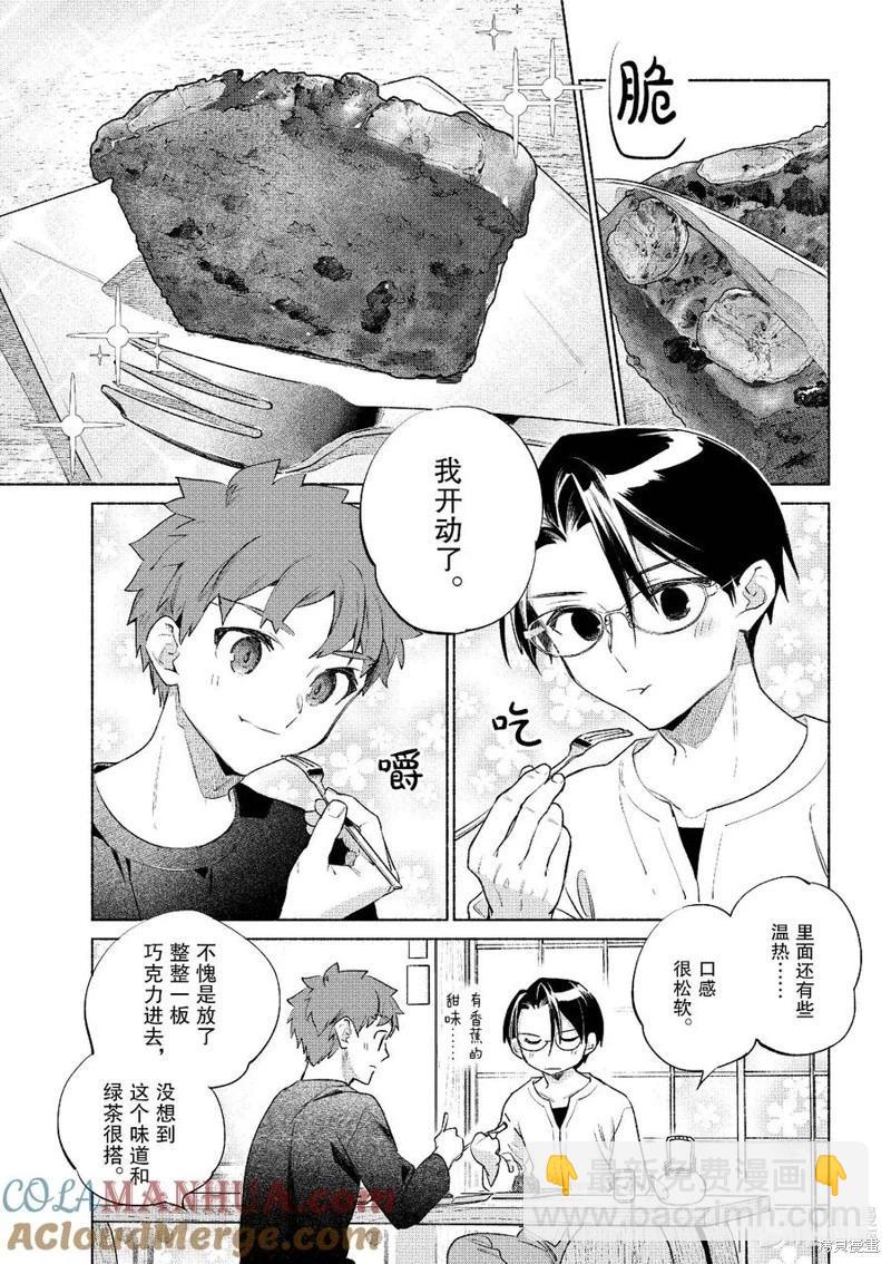 《卫宫家的是日精选》第55话 第21页