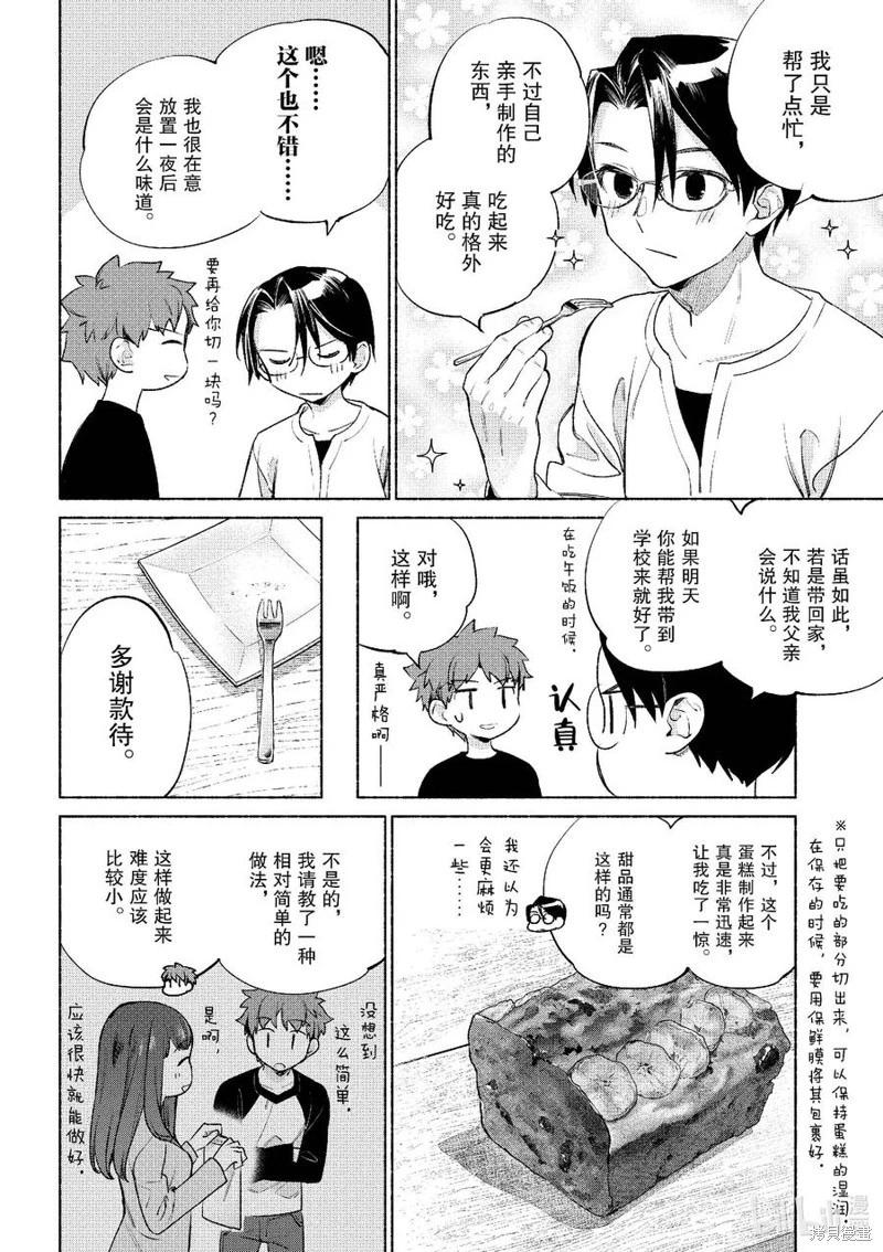 《卫宫家的是日精选》第55话 第22页