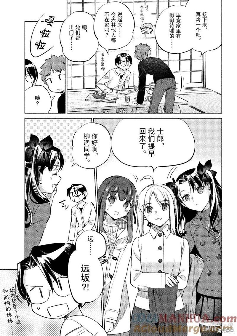《卫宫家的是日精选》第55话 第23页