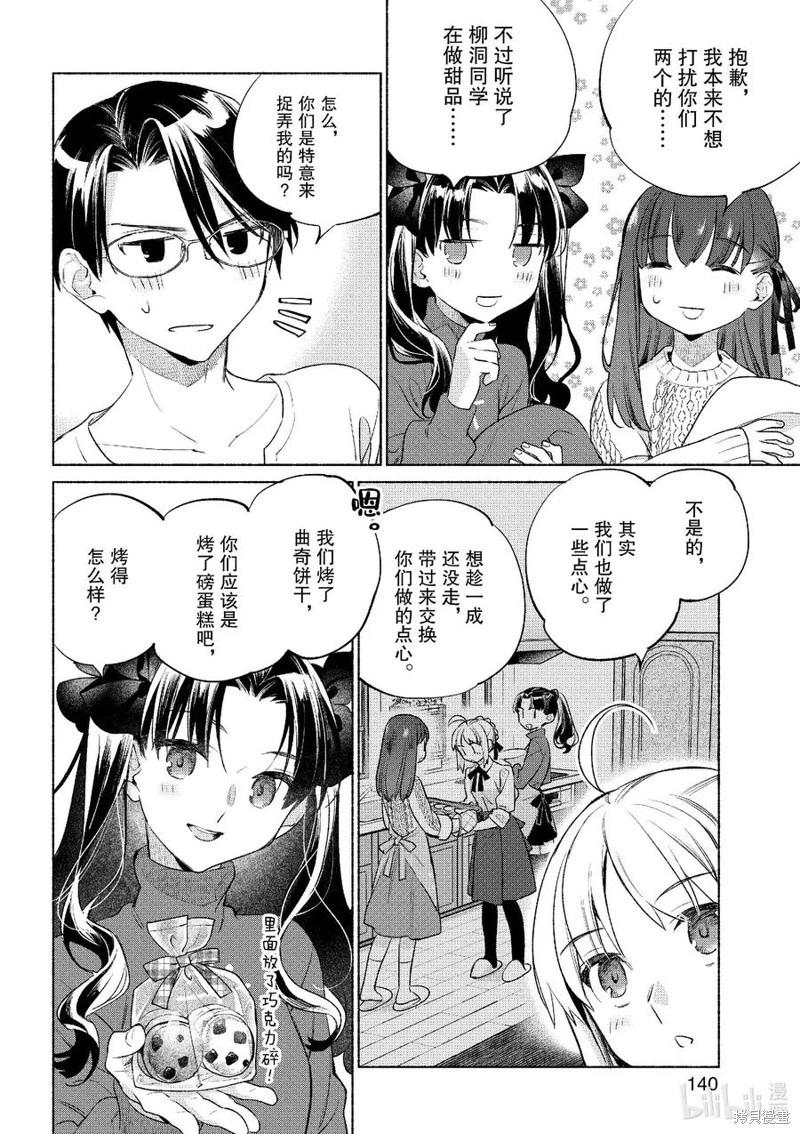 《卫宫家的是日精选》第55话 第24页
