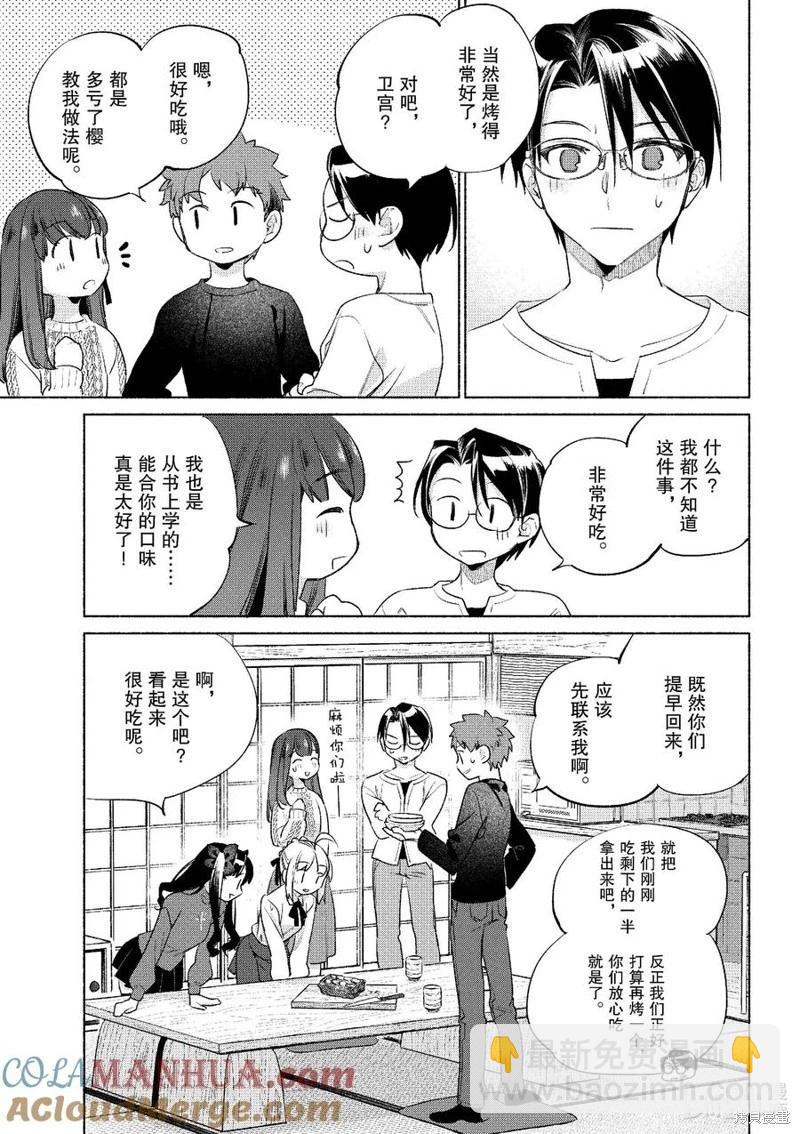 《卫宫家的是日精选》第55话 第25页