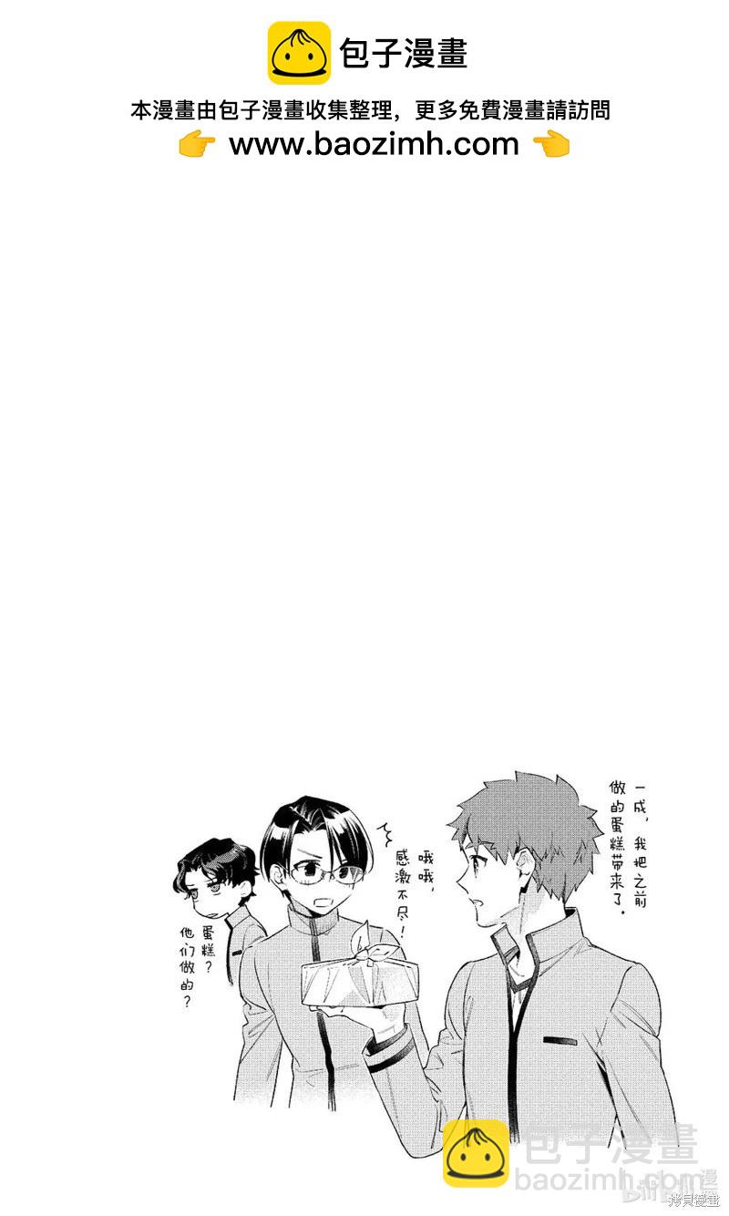 《卫宫家的是日精选》第55话 第28页