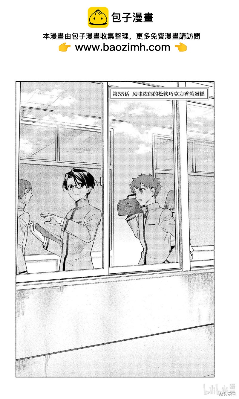 《卫宫家的是日精选》第55话 第2页