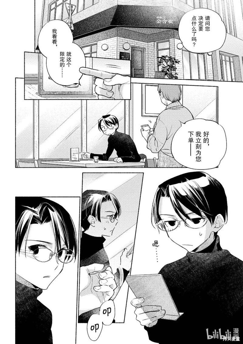 《卫宫家的是日精选》第55话 第4页