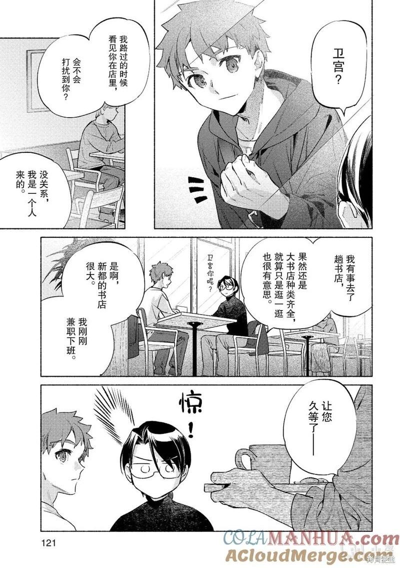 《卫宫家的是日精选》第55话 第5页