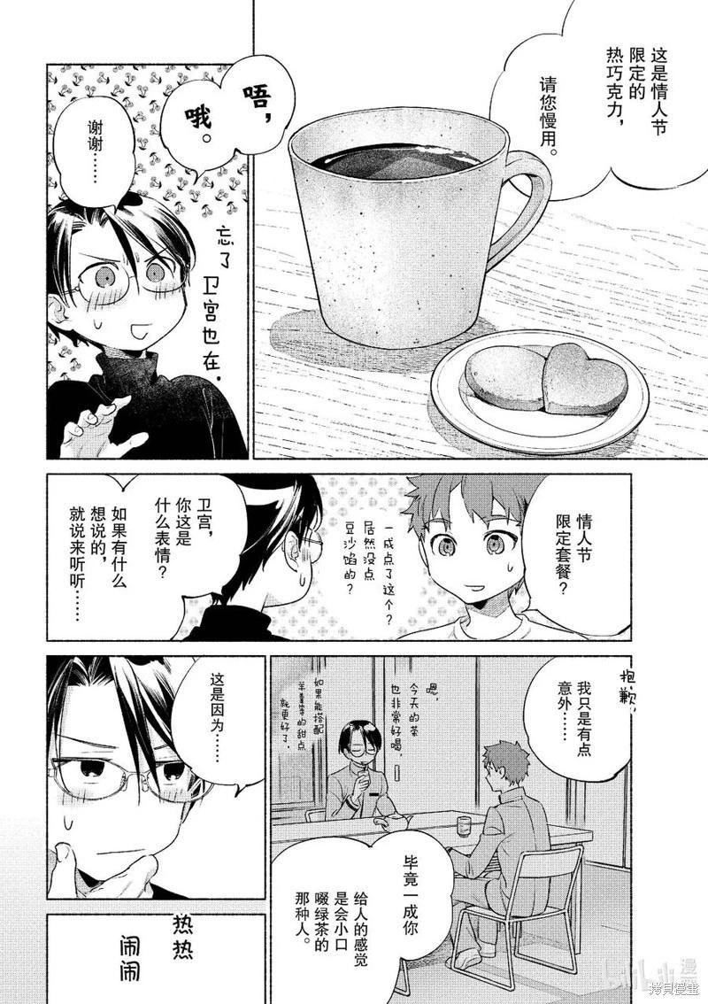 《卫宫家的是日精选》第55话 第6页