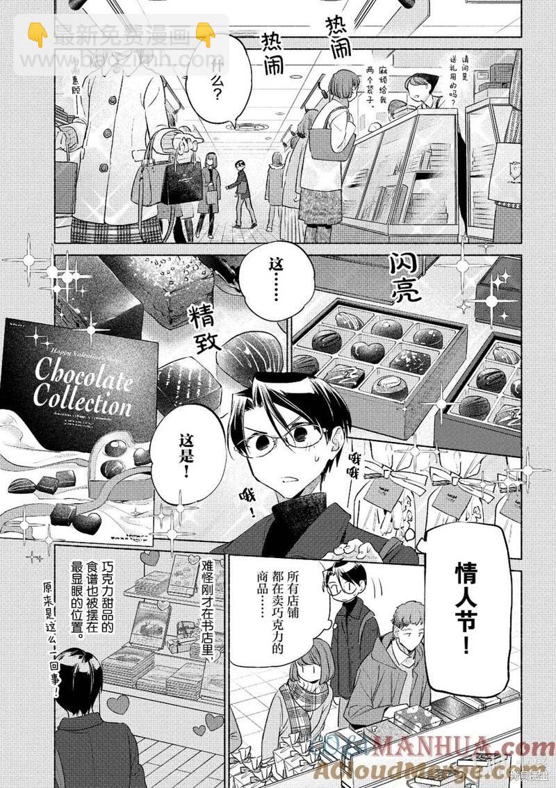 《卫宫家的是日精选》第55话 第7页