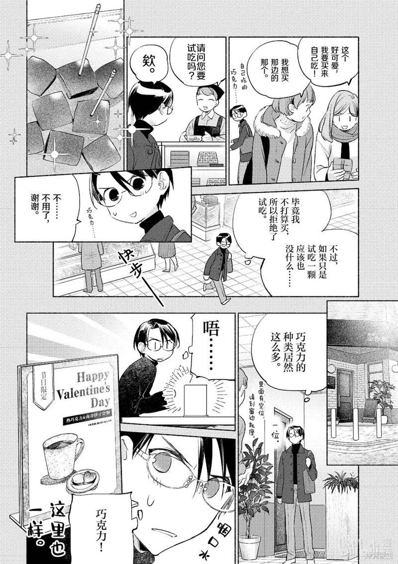 《卫宫家的是日精选》第55话 第8页