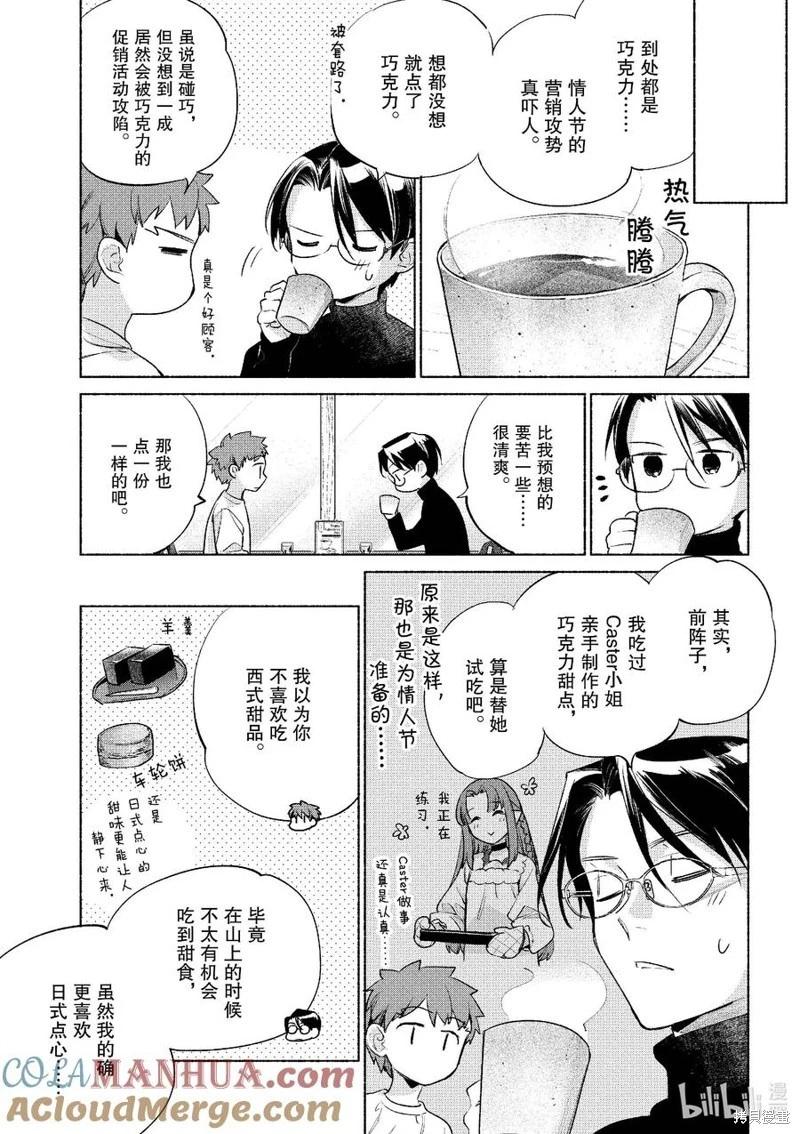 《卫宫家的是日精选》第55话 第9页