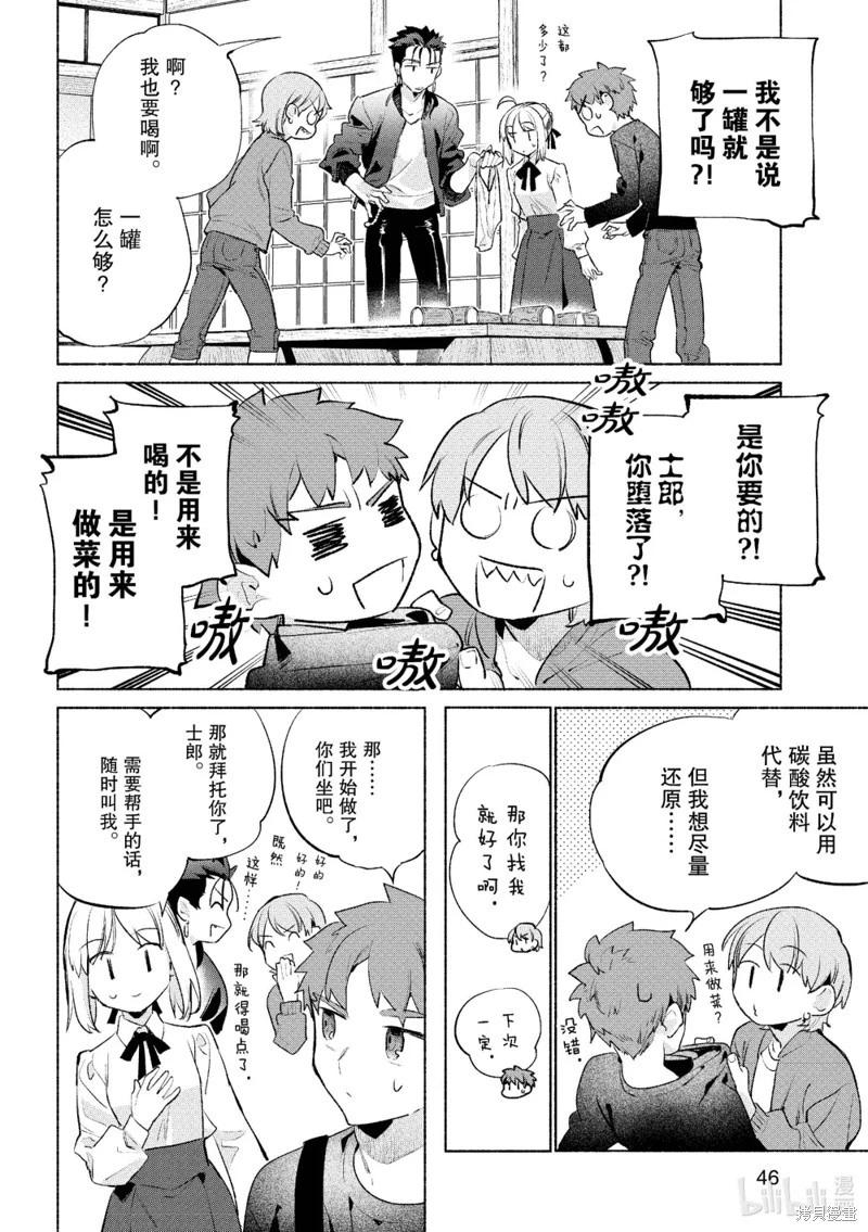 《卫宫家的是日精选》第58话 第10页