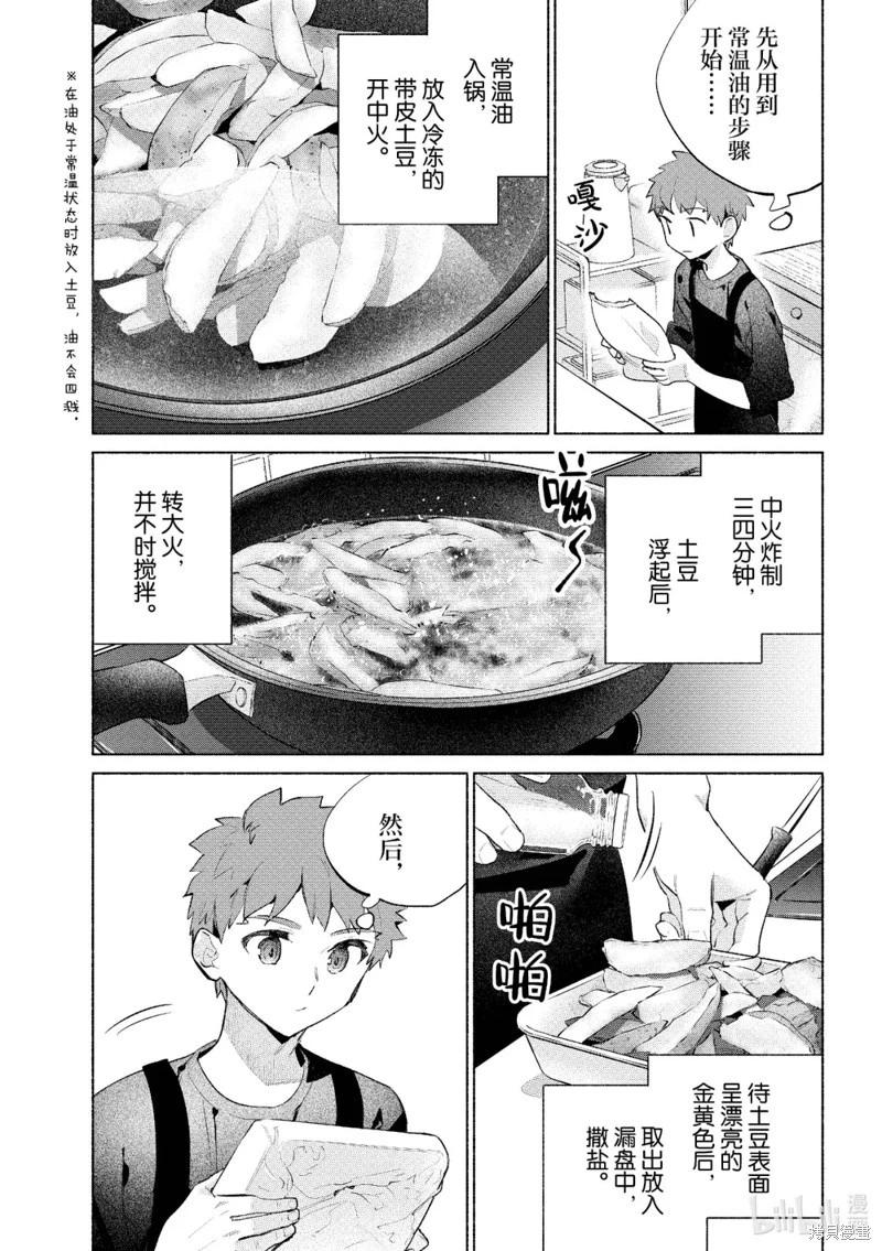 《卫宫家的是日精选》第58话 第11页