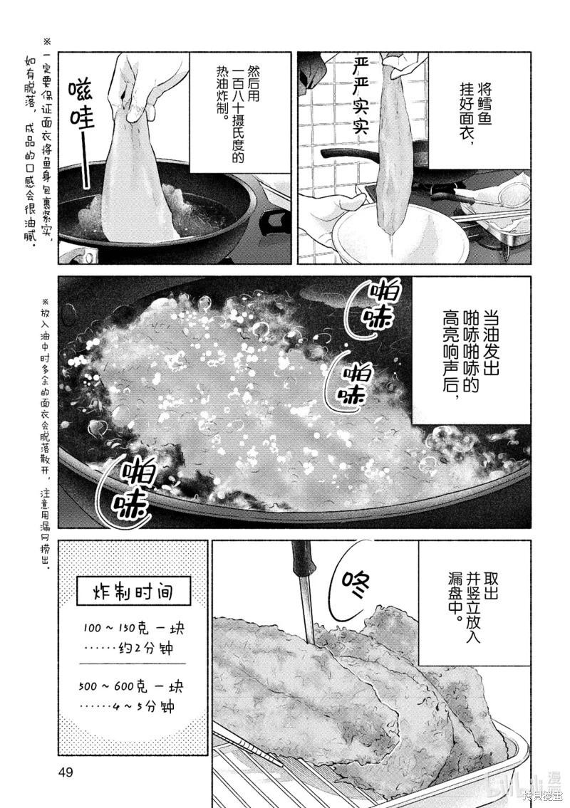《卫宫家的是日精选》第58话 第13页