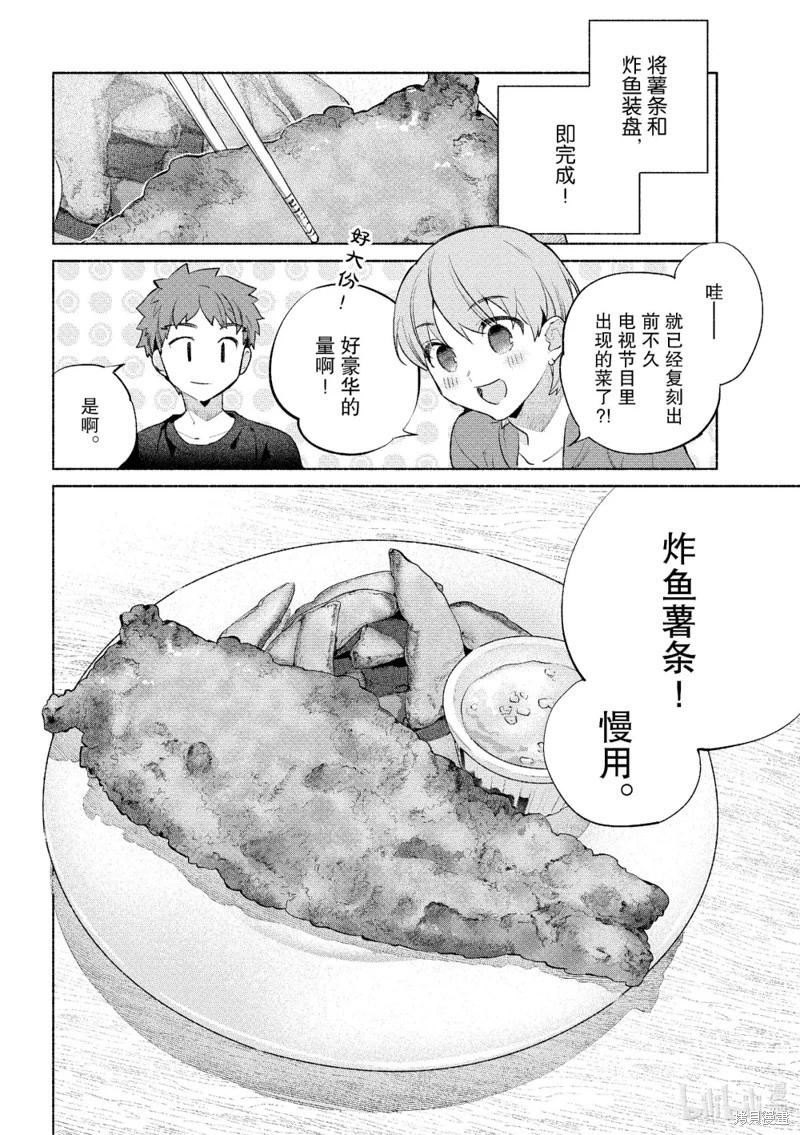《卫宫家的是日精选》第58话 第14页