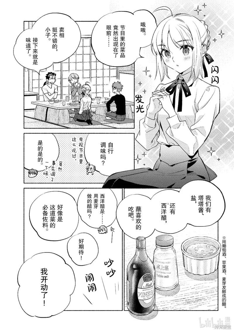 《卫宫家的是日精选》第58话 第15页