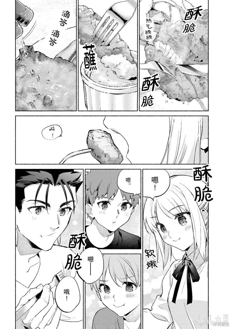 《卫宫家的是日精选》第58话 第16页
