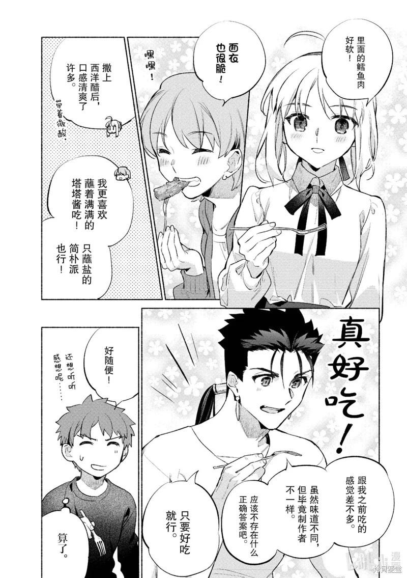 《卫宫家的是日精选》第58话 第17页