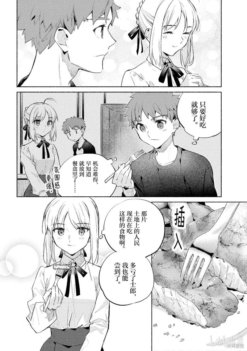 《卫宫家的是日精选》第58话 第18页