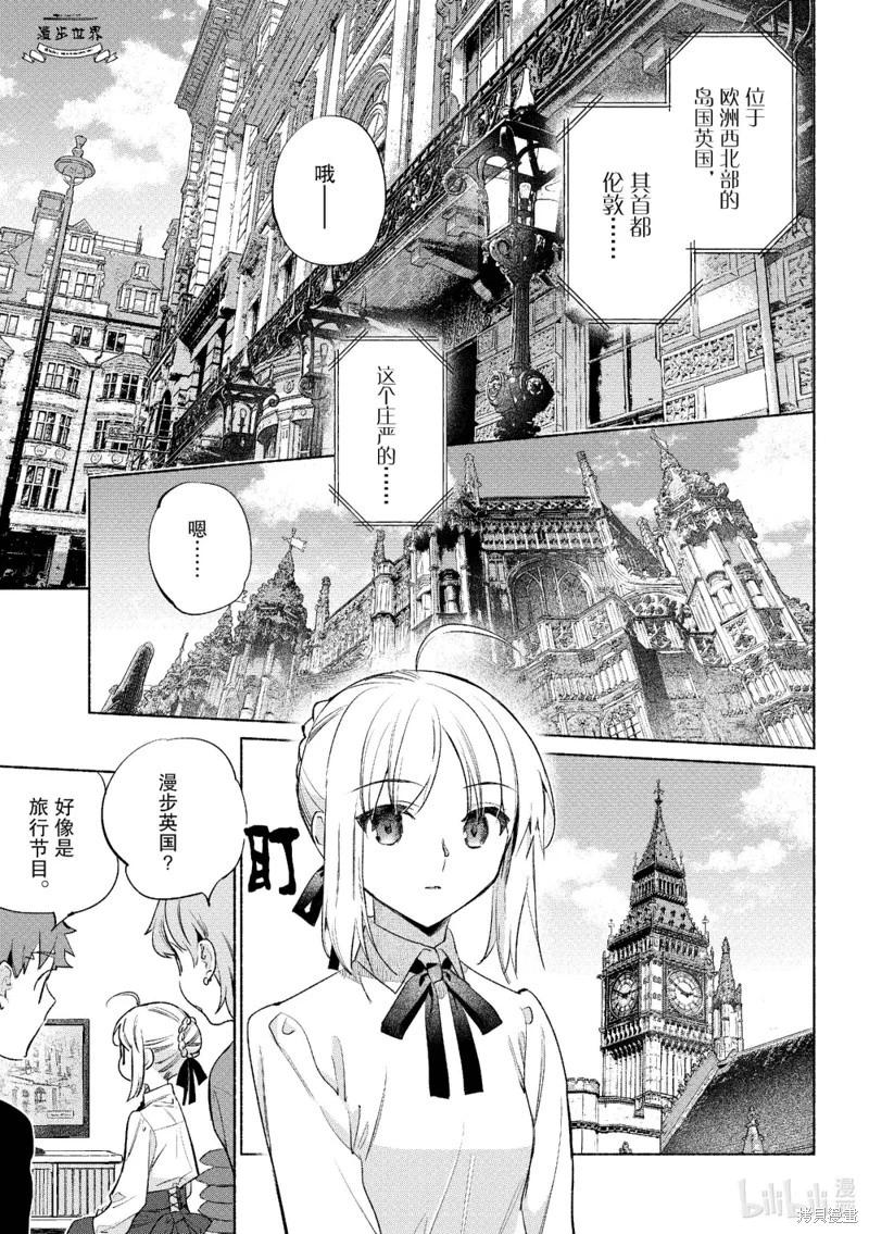 《卫宫家的是日精选》第58话 第1页