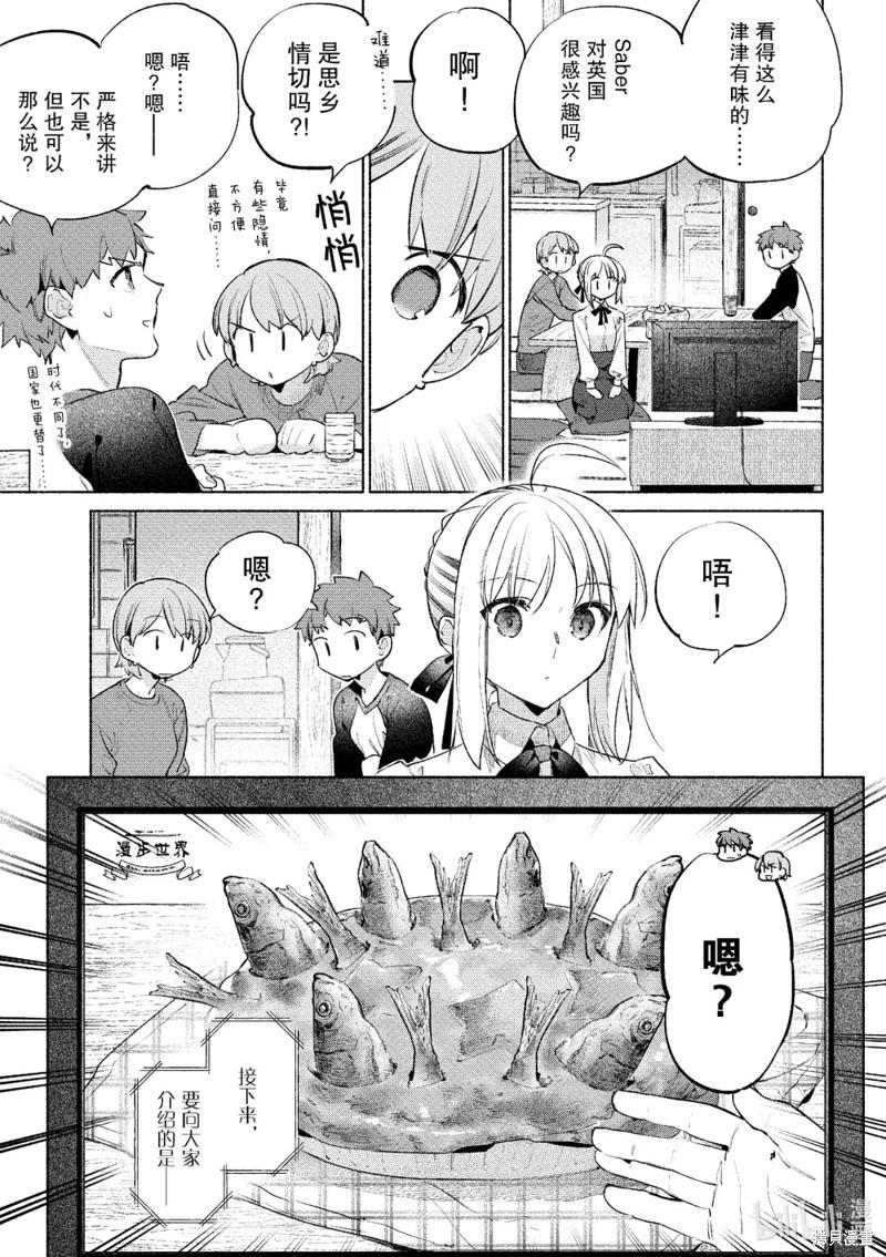 《卫宫家的是日精选》第58话 第3页