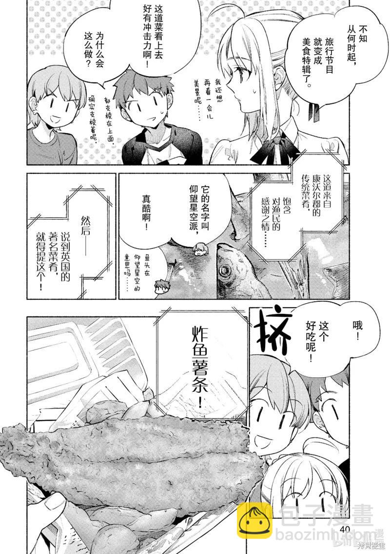 《卫宫家的是日精选》第58话 第4页