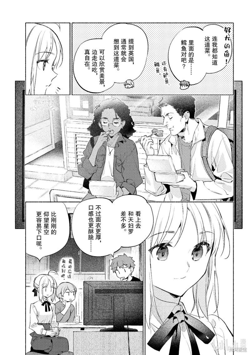 《卫宫家的是日精选》第58话 第5页