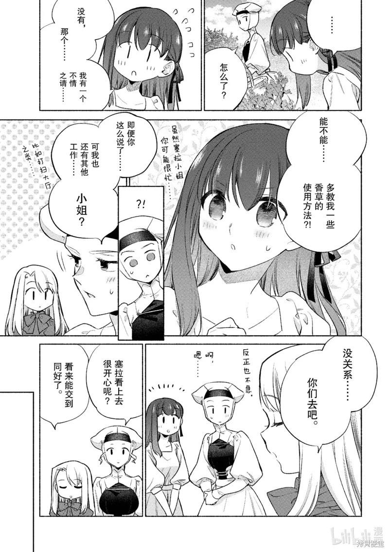 《卫宫家的是日精选》第56话 第10页