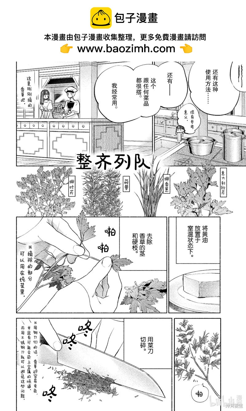 《卫宫家的是日精选》第56话 第11页