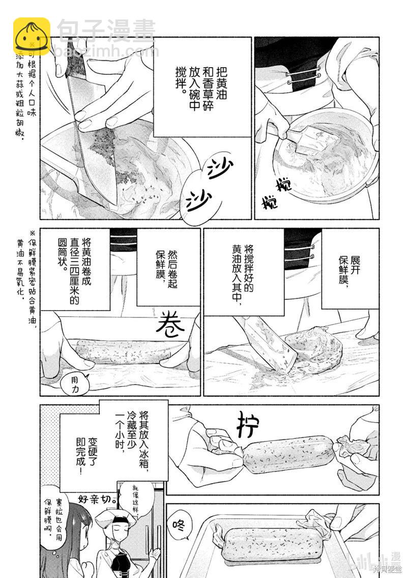 《卫宫家的是日精选》第56话 第12页