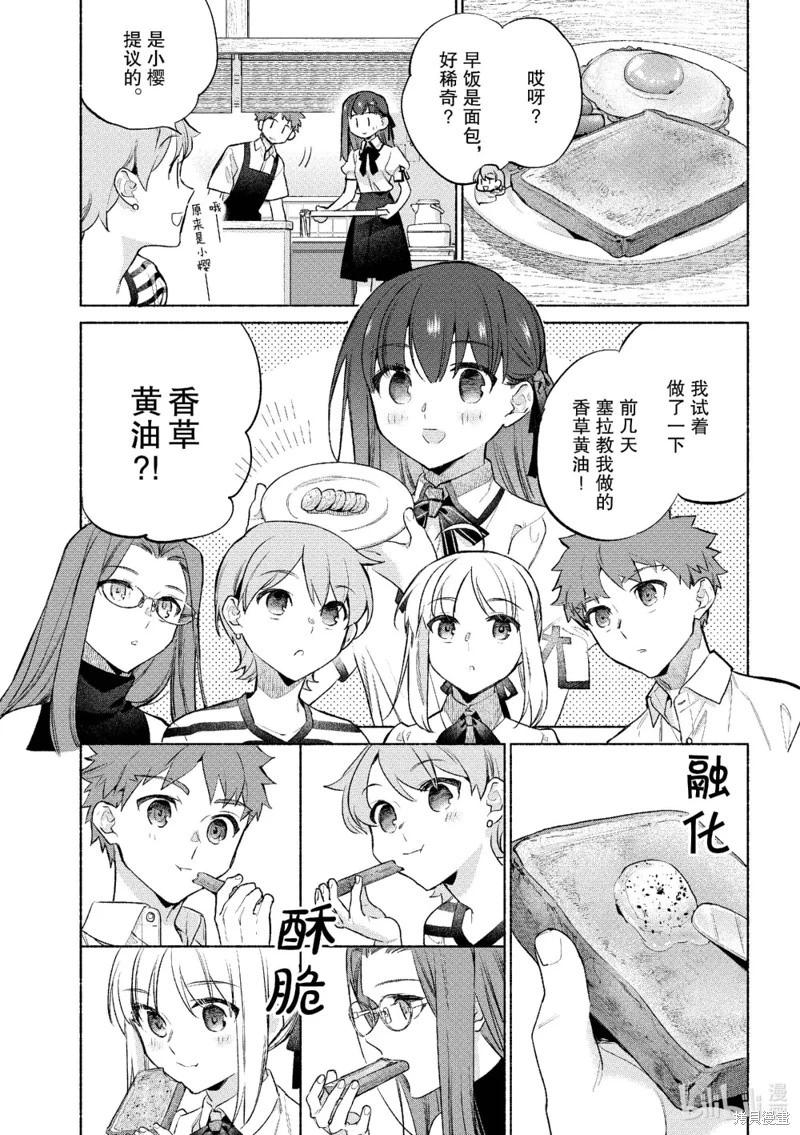 《卫宫家的是日精选》第56话 第14页