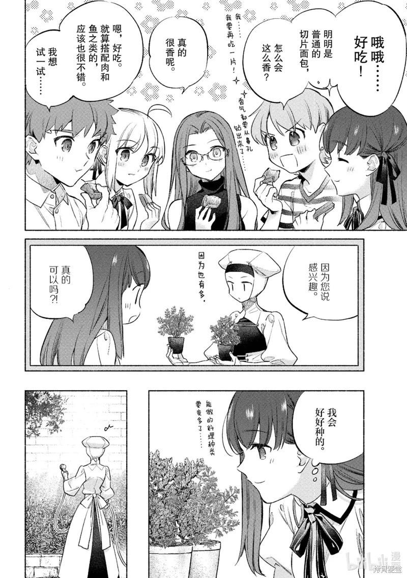 《卫宫家的是日精选》第56话 第15页