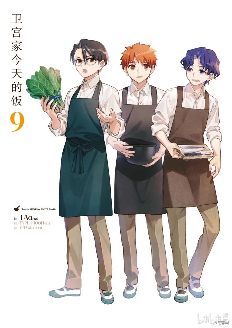《卫宫家的是日精选》第56话 第1页