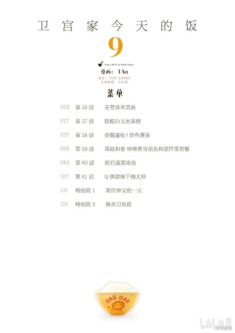 《卫宫家的是日精选》第56话 第3页