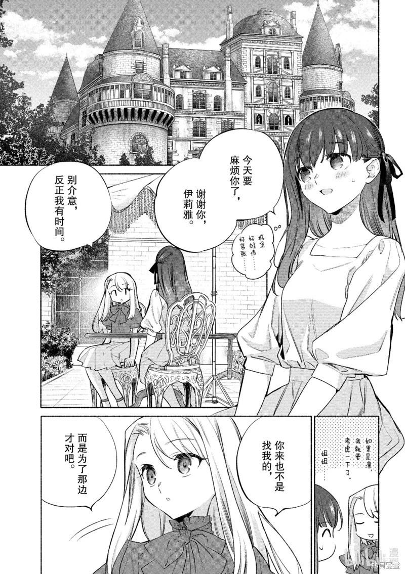 《卫宫家的是日精选》第56话 第4页