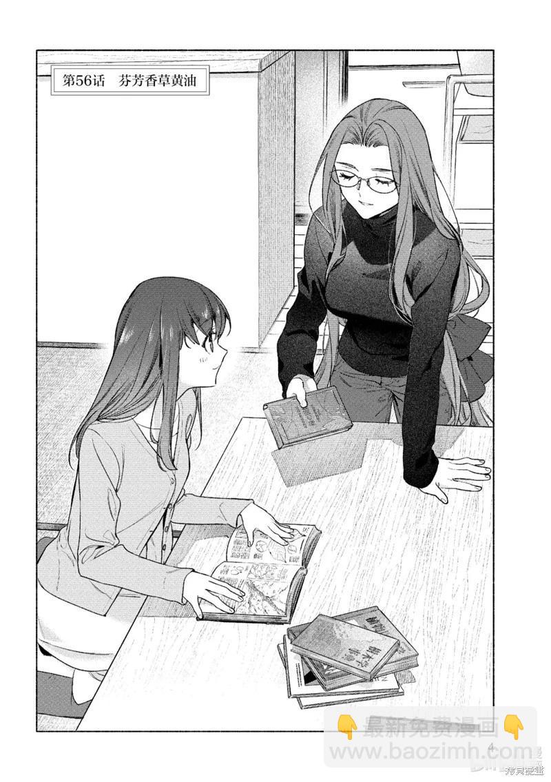 《卫宫家的是日精选》第56话 第5页