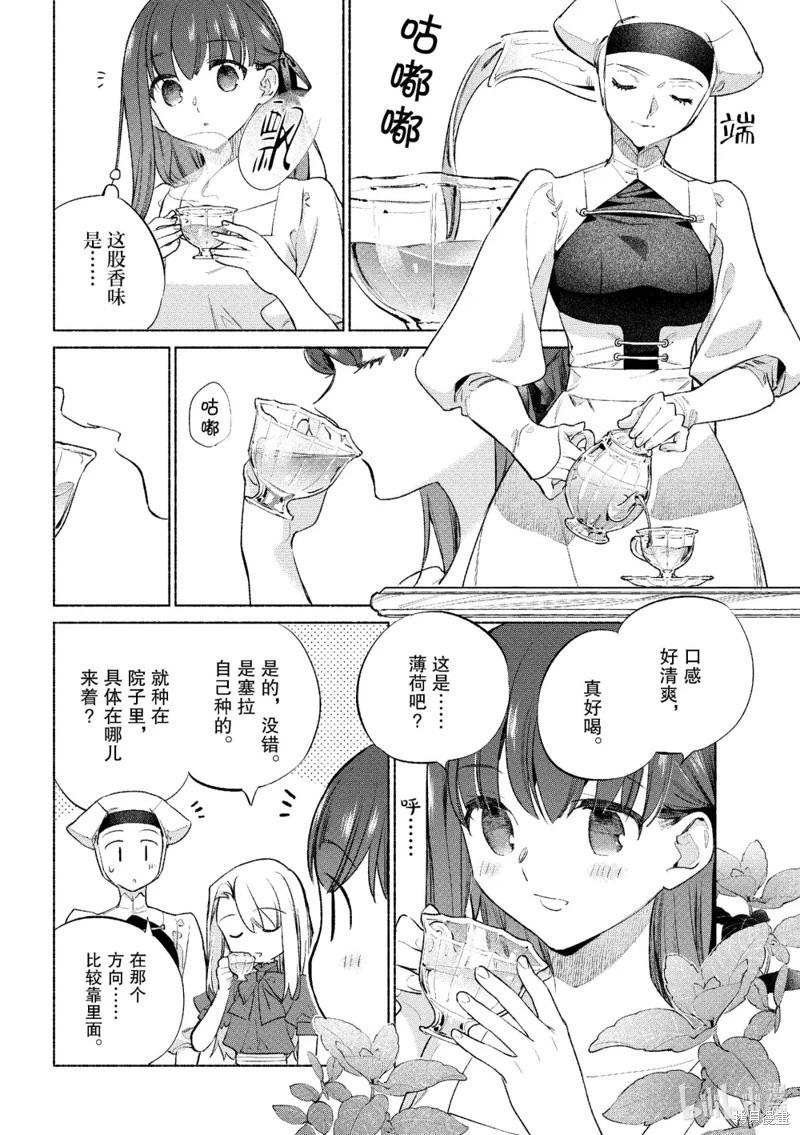 《卫宫家的是日精选》第56话 第7页